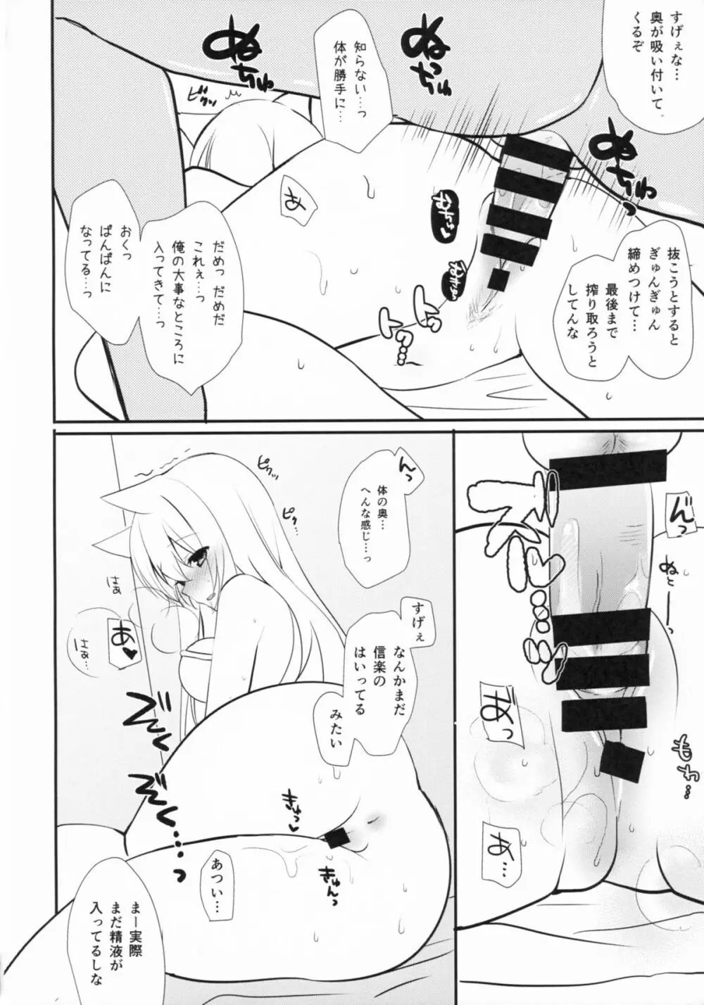 きつねんごろ Page.30