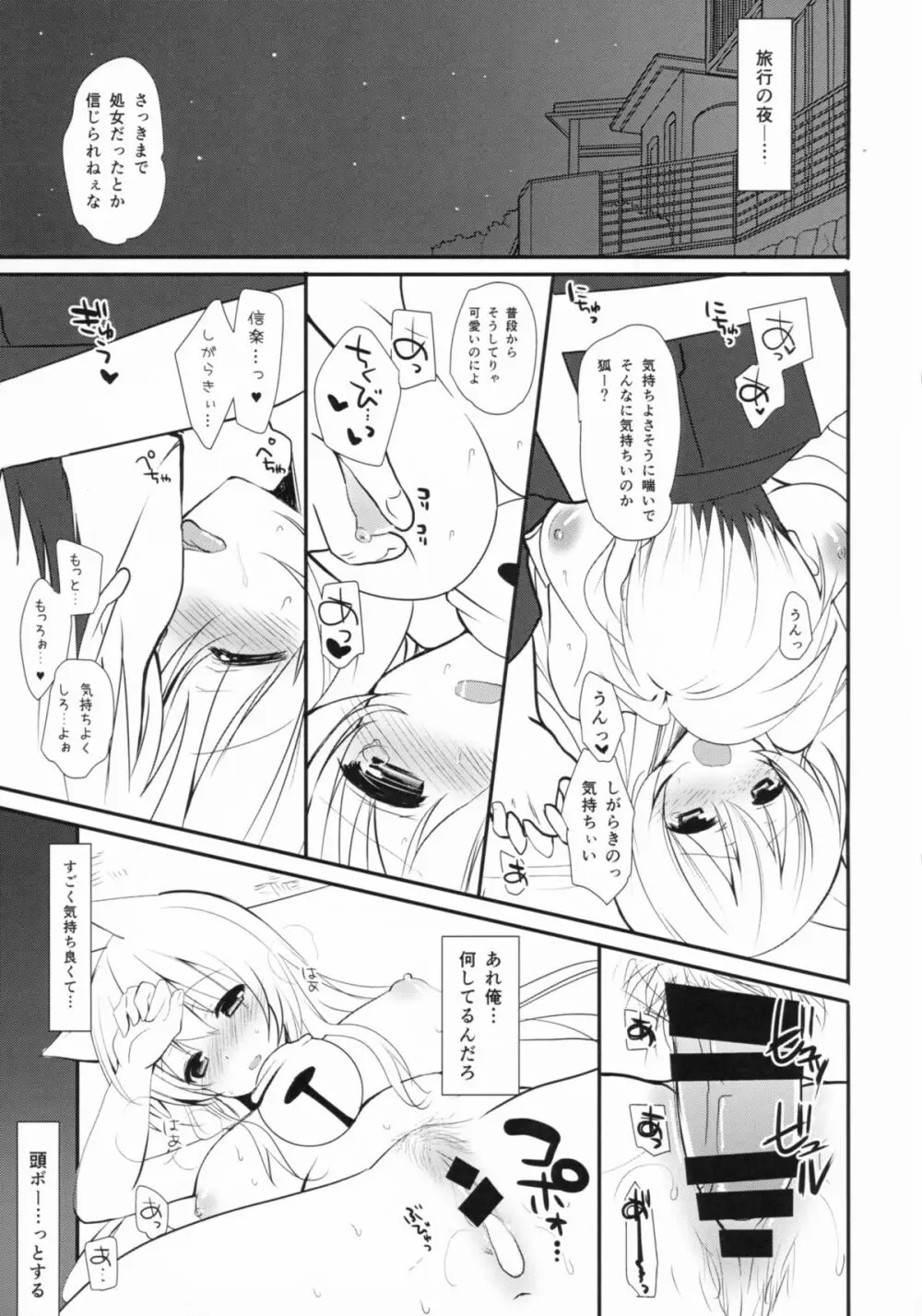 きつねんごろ Page.5