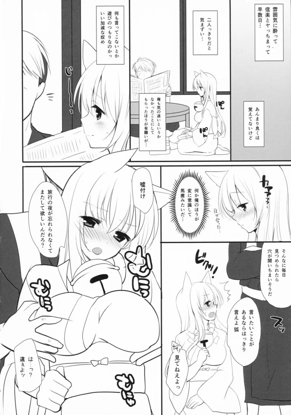 きつねんごろ Page.6