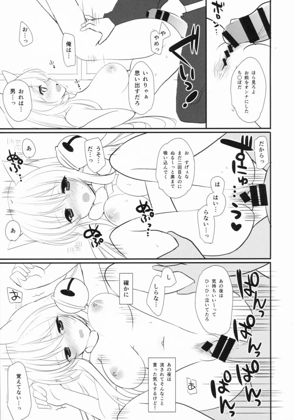 きつねんごろ Page.9