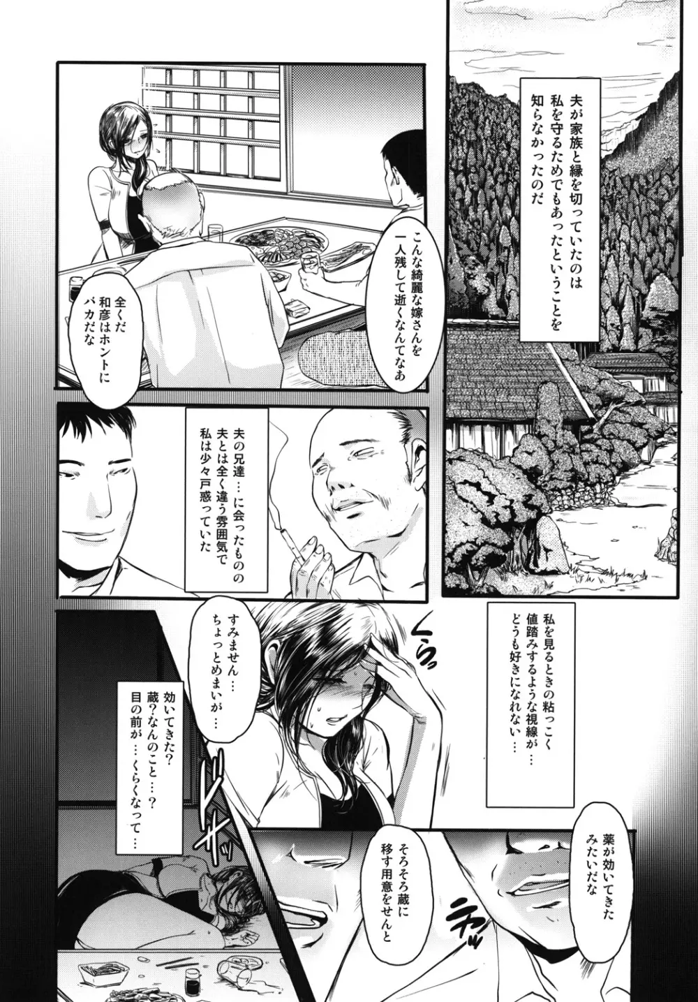 真髄 未亡人Ver. vol.2 Page.25