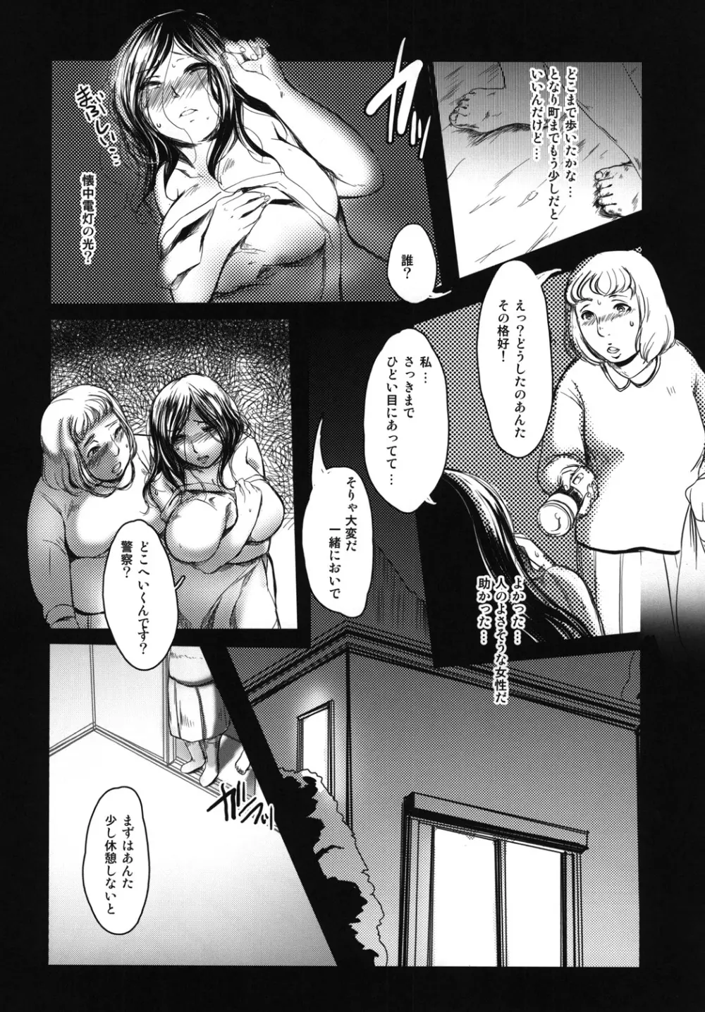 真髄 未亡人Ver. vol.2 Page.41