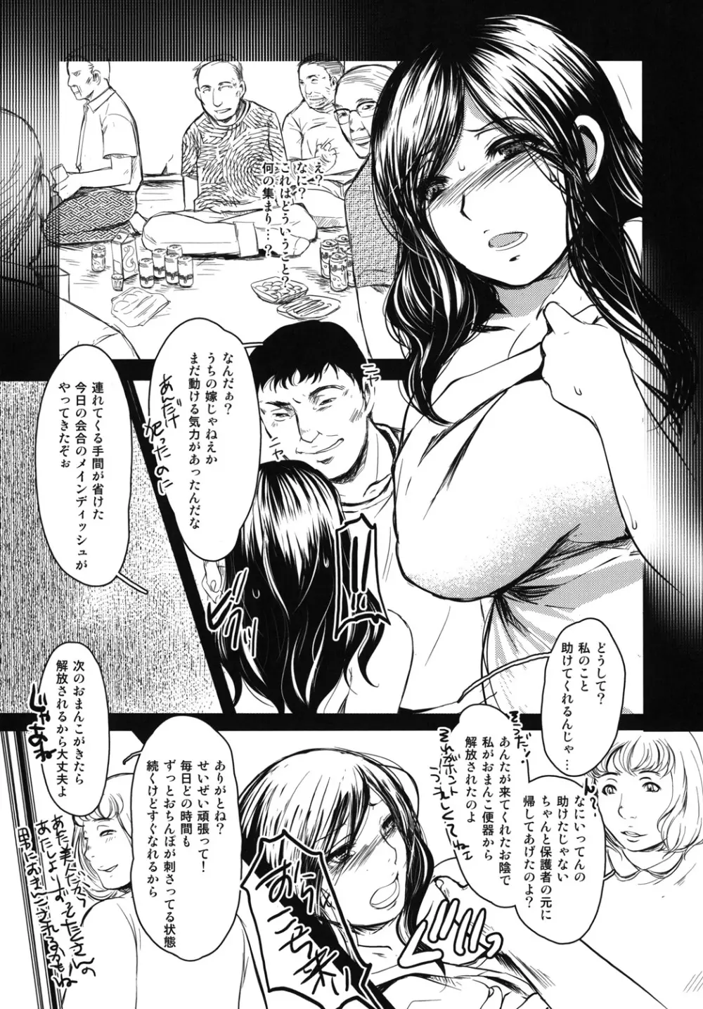 真髄 未亡人Ver. vol.2 Page.42