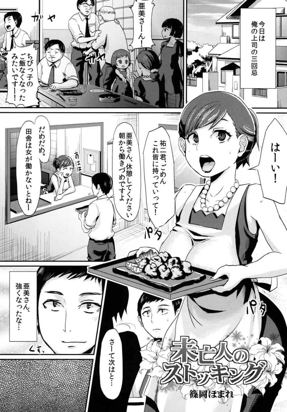 真髄 未亡人Ver. vol.2 Page.64