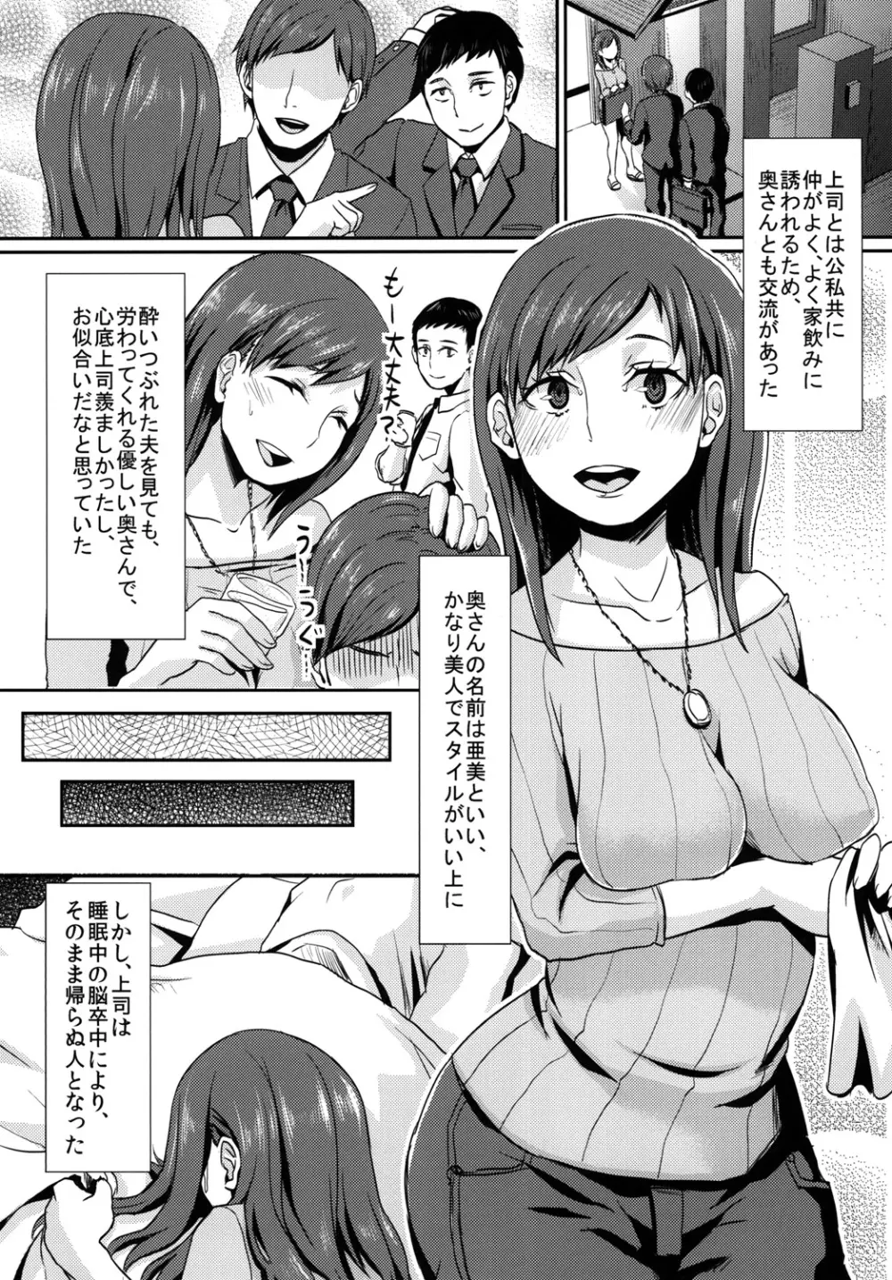 真髄 未亡人Ver. vol.2 Page.65