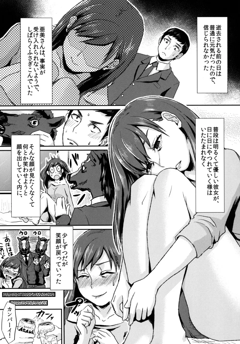 真髄 未亡人Ver. vol.2 Page.66