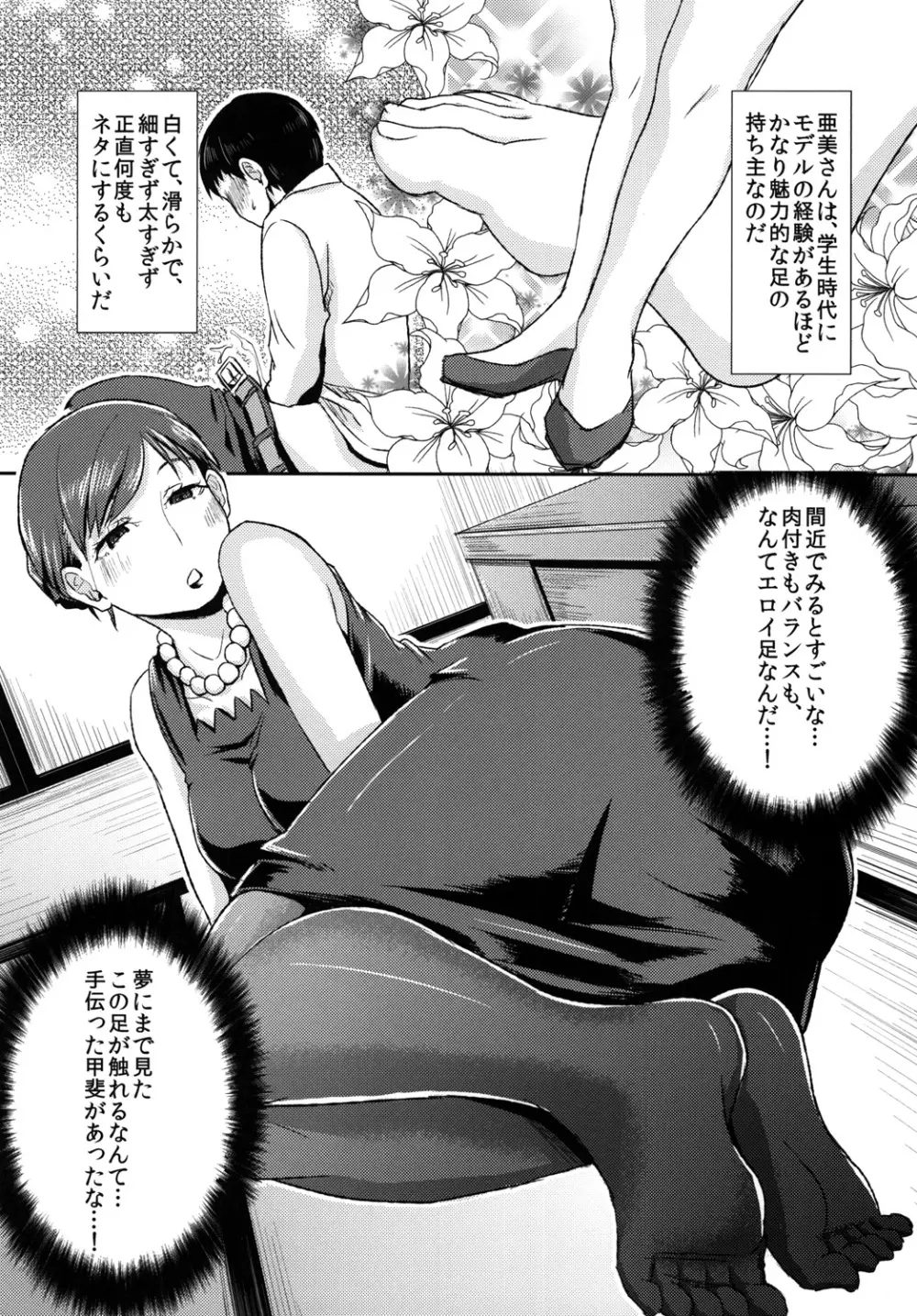 真髄 未亡人Ver. vol.2 Page.69