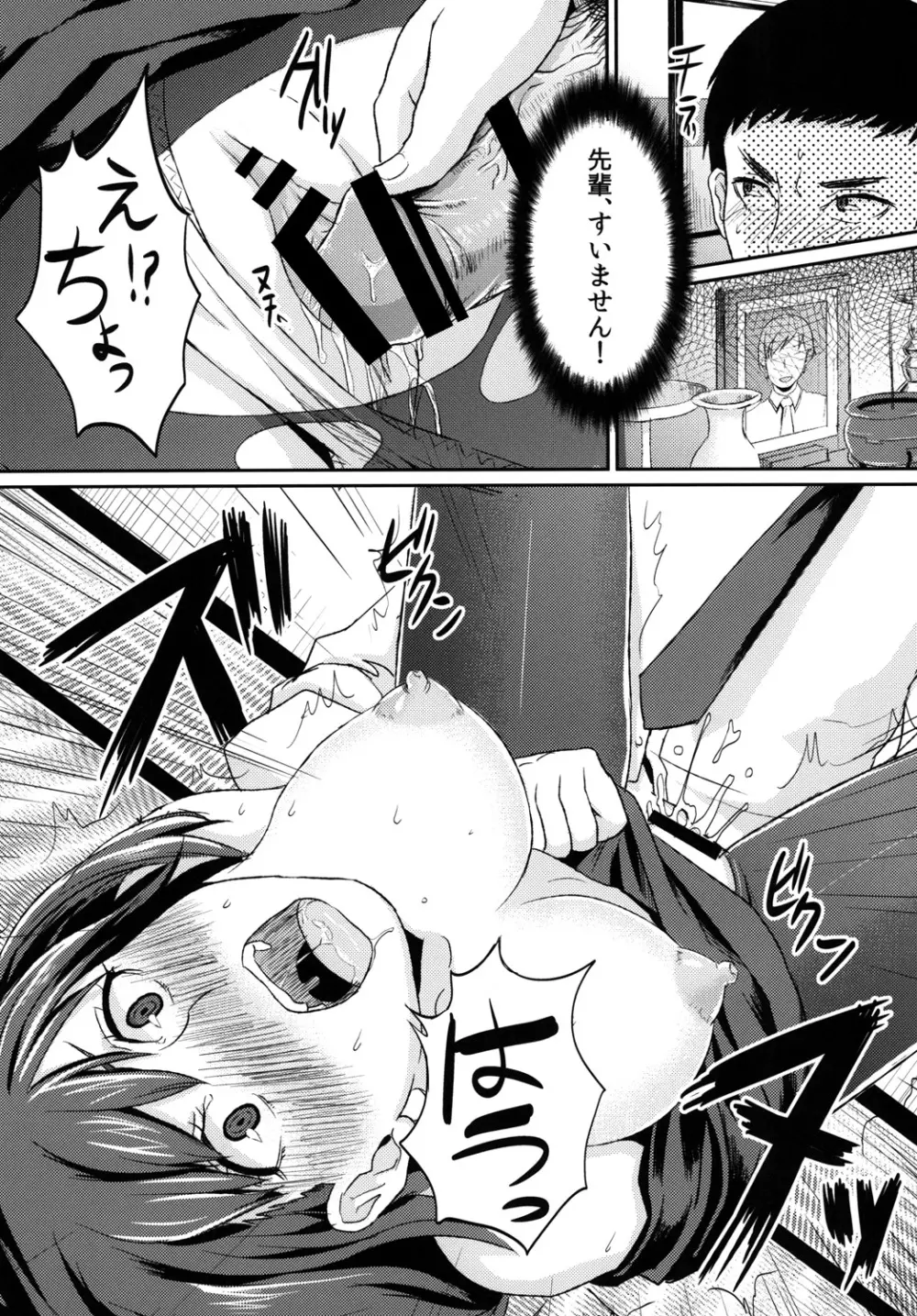 真髄 未亡人Ver. vol.2 Page.76