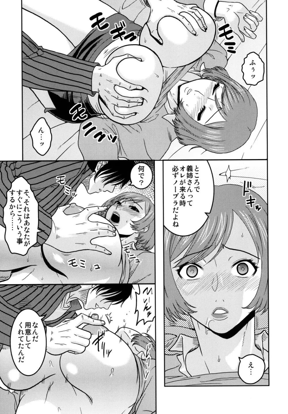 真髄 未亡人Ver. vol.2 Page.8