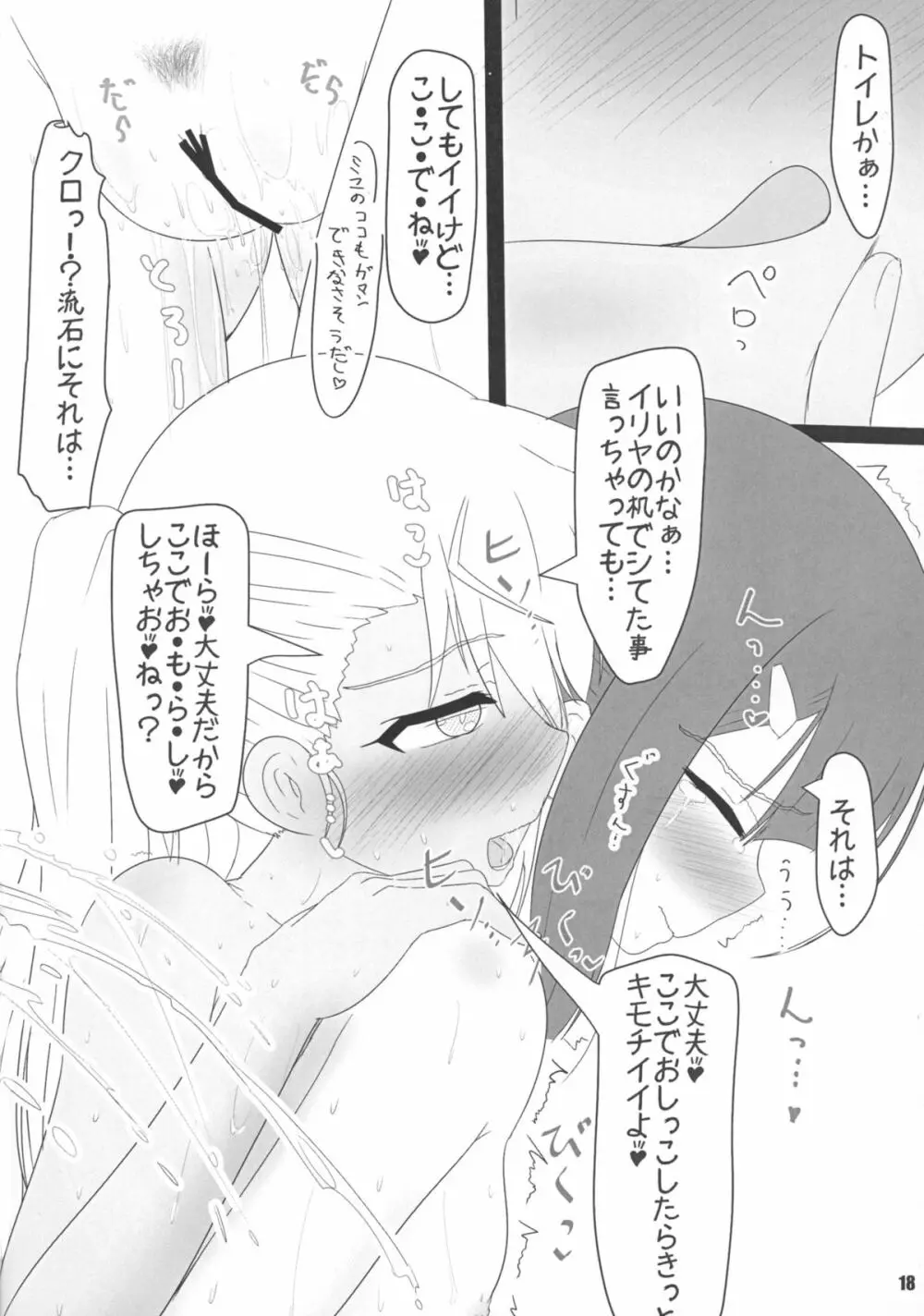 ぺろぺろしょうじょ Page.18