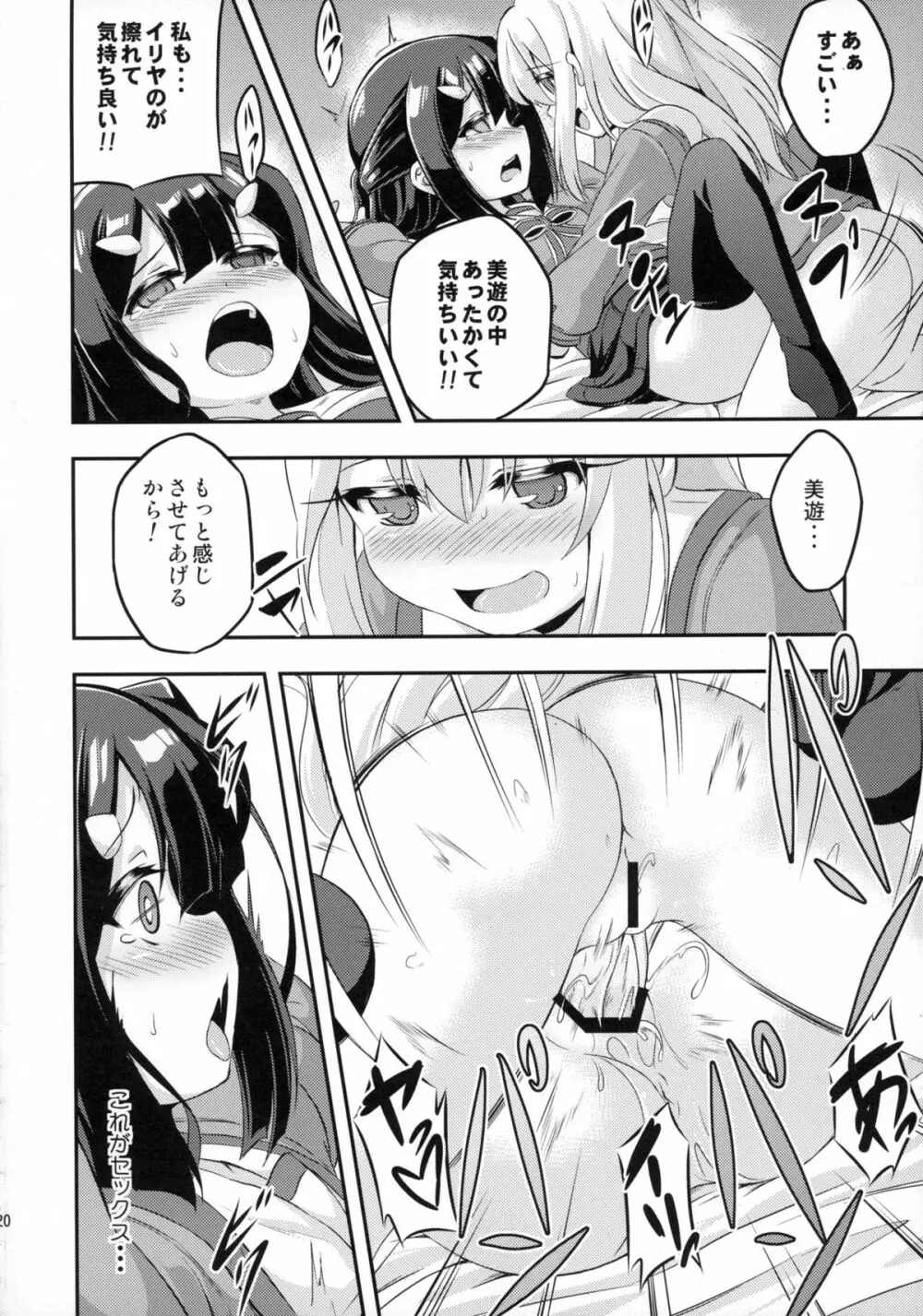 ろり&ふた Vol.2 Page.20