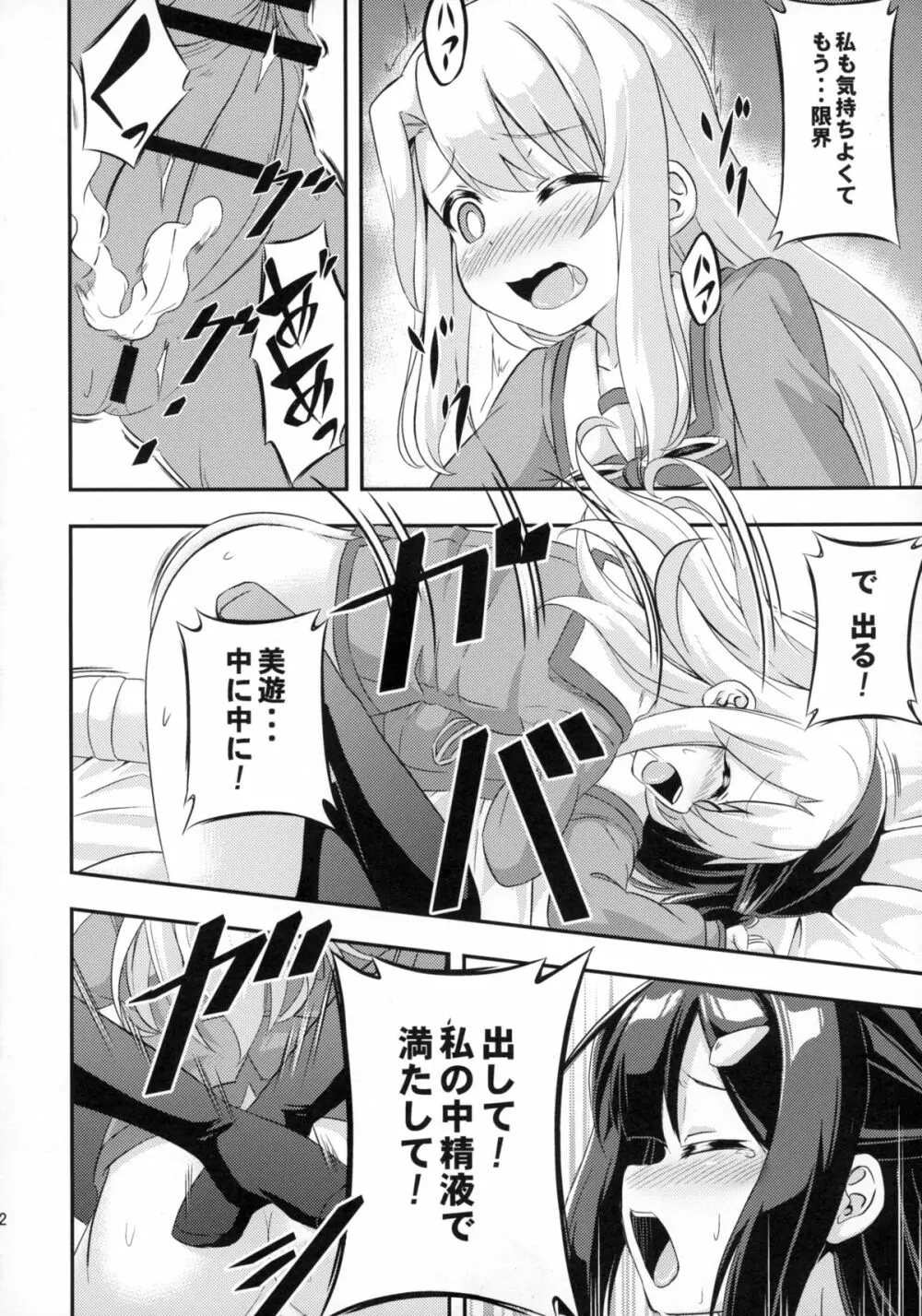 ろり&ふた Vol.2 Page.22