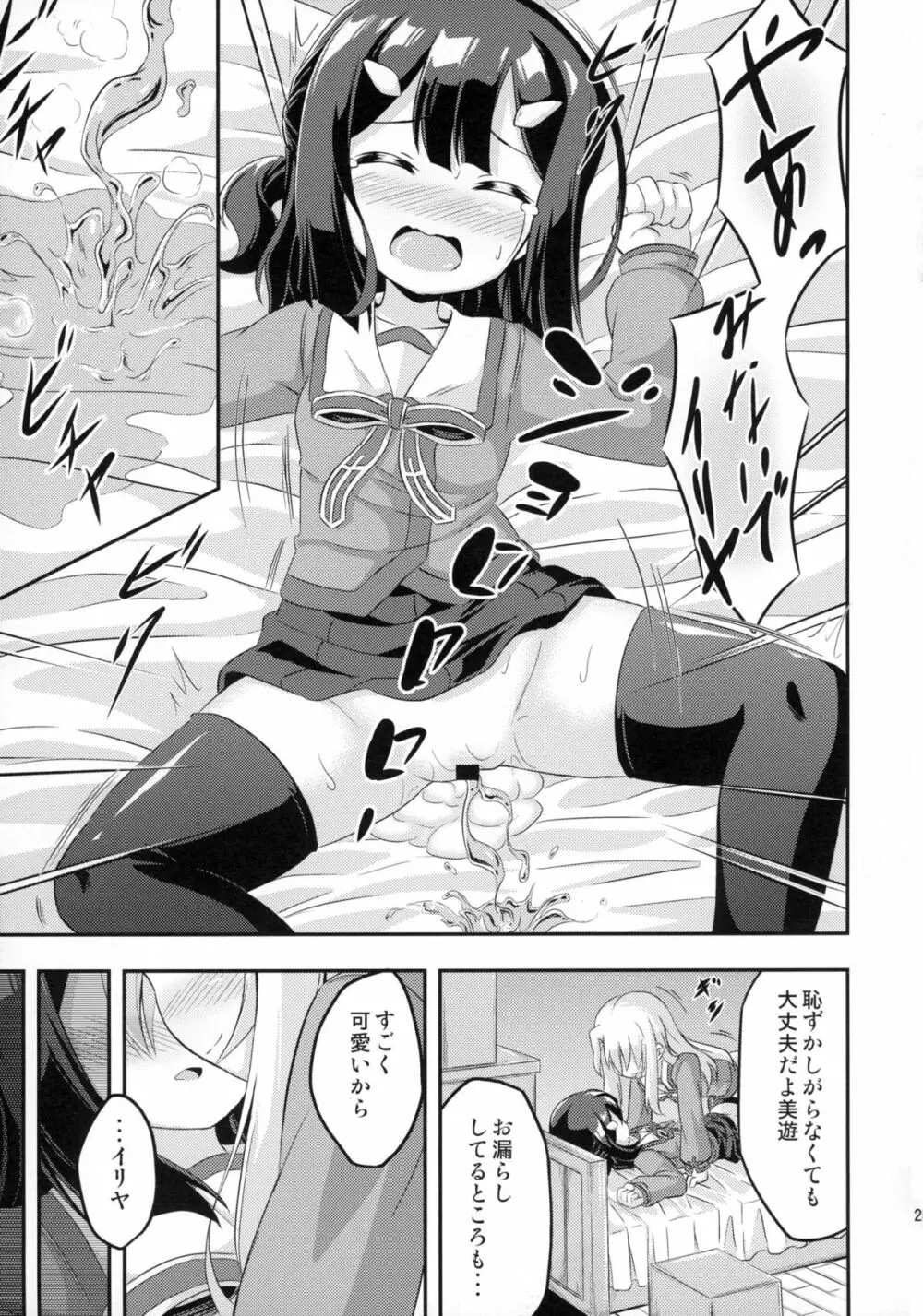 ろり&ふた Vol.2 Page.25