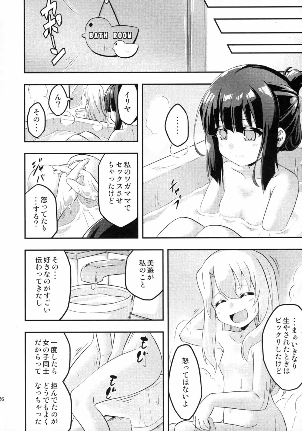 ろり&ふた Vol.2 Page.26