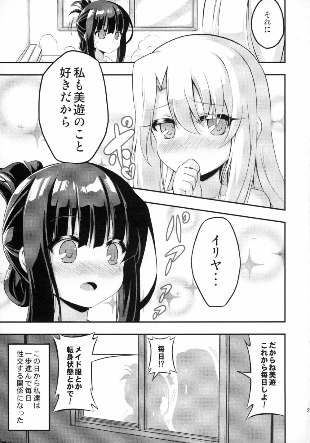 ろり&ふた Vol.2 Page.27