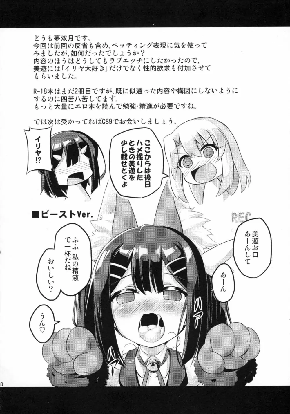 ろり&ふた Vol.2 Page.28