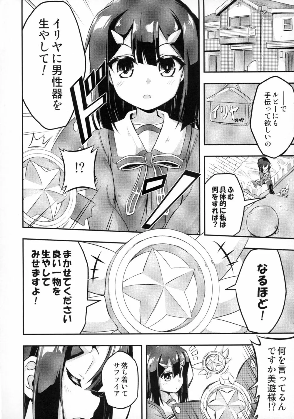 ろり&ふた Vol.2 Page.4