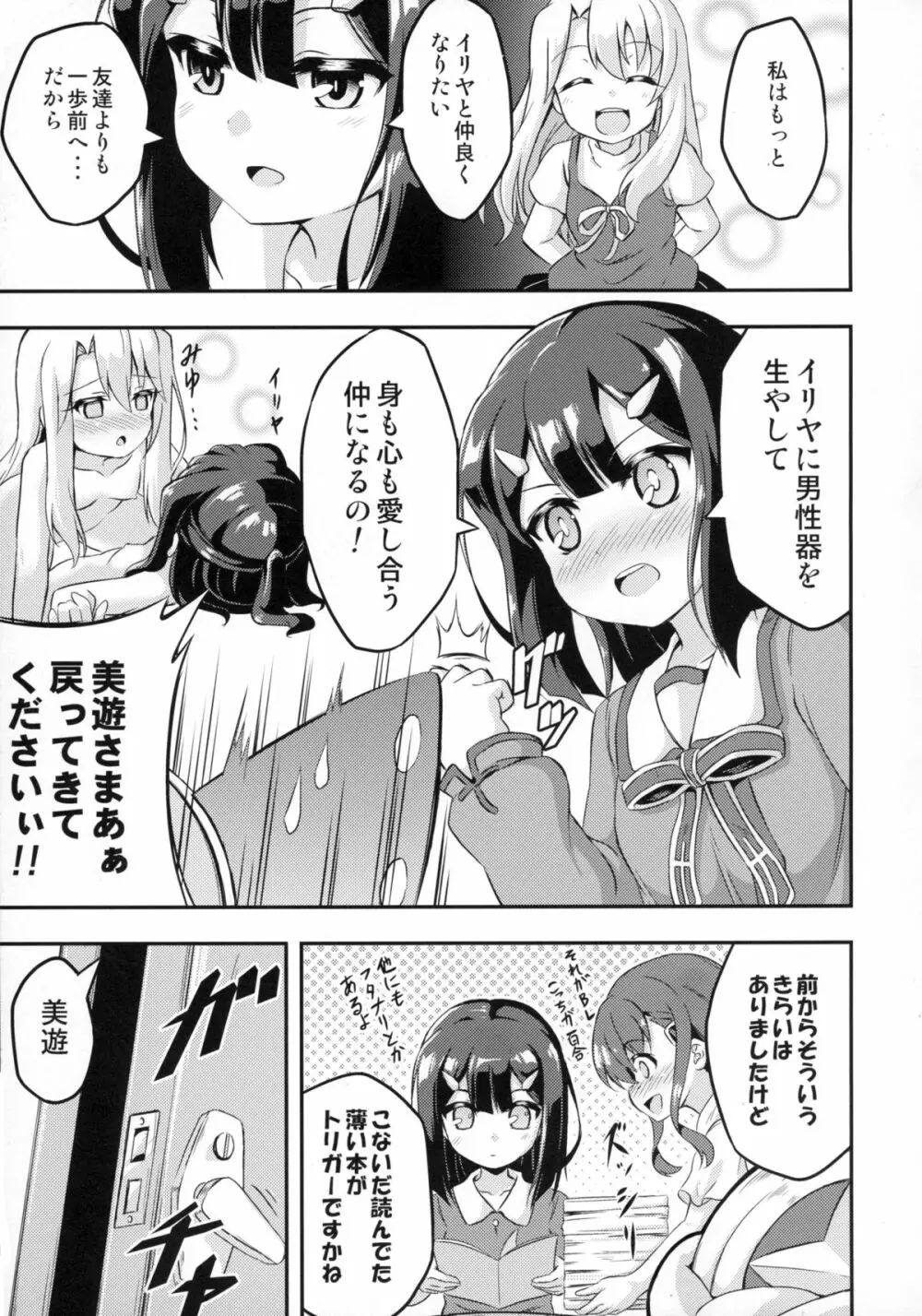 ろり&ふた Vol.2 Page.5