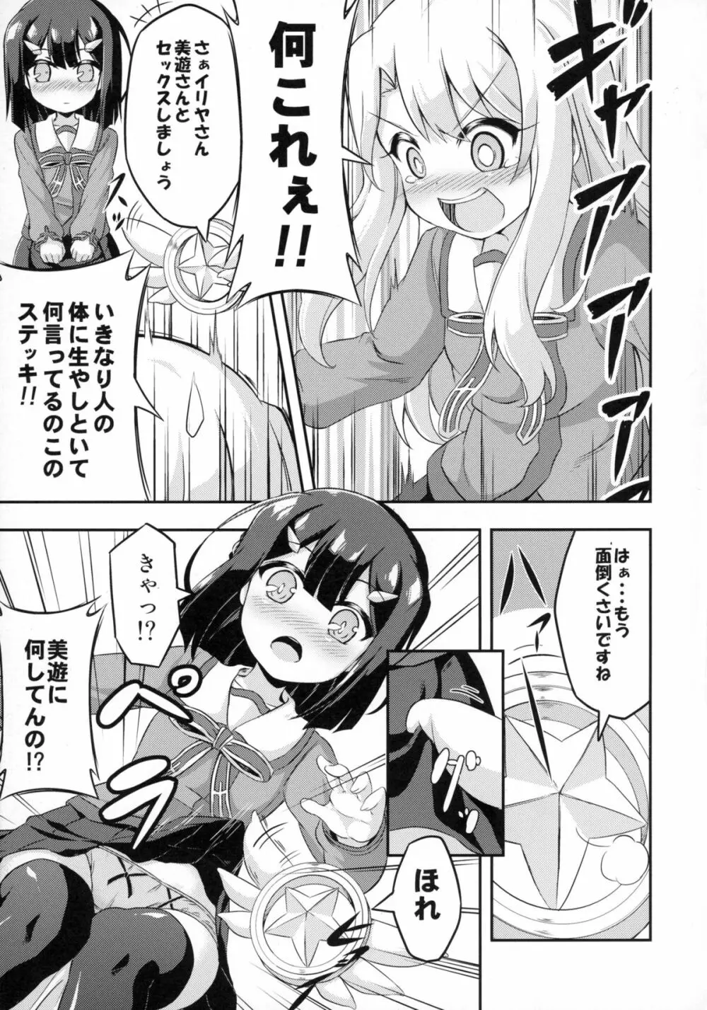 ろり&ふた Vol.2 Page.7