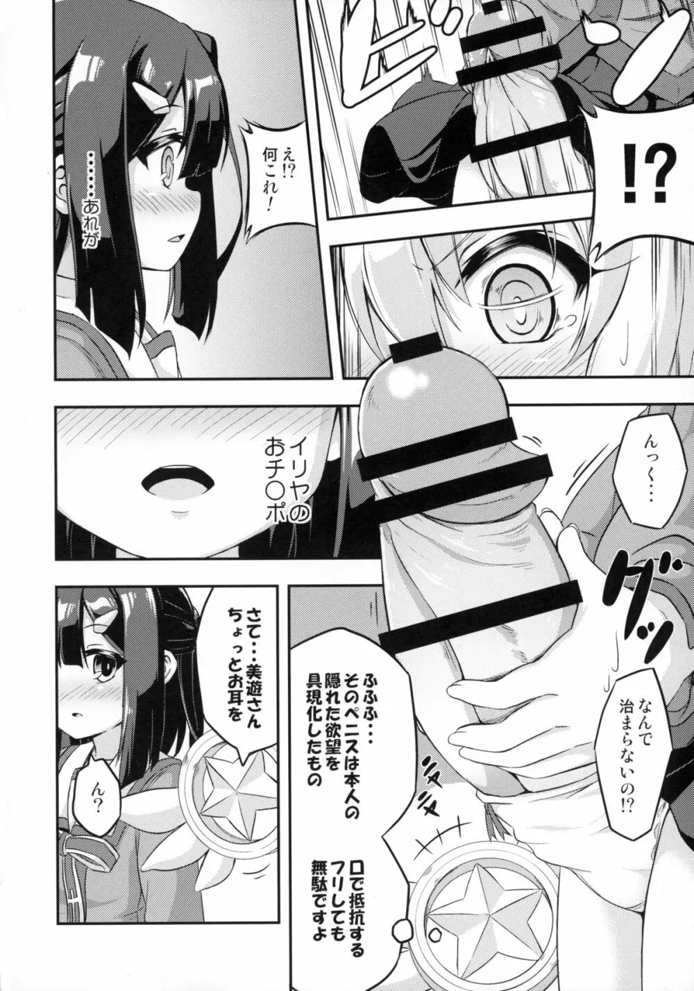 ろり&ふた Vol.2 Page.8