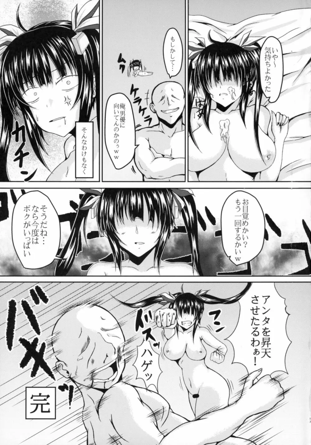 神様...縛りました。 Page.17