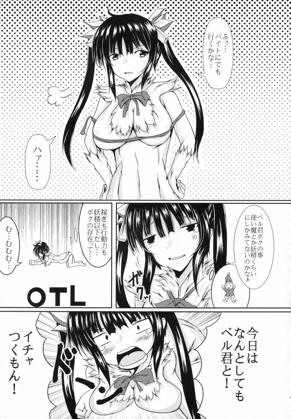 神様...縛りました。 Page.5