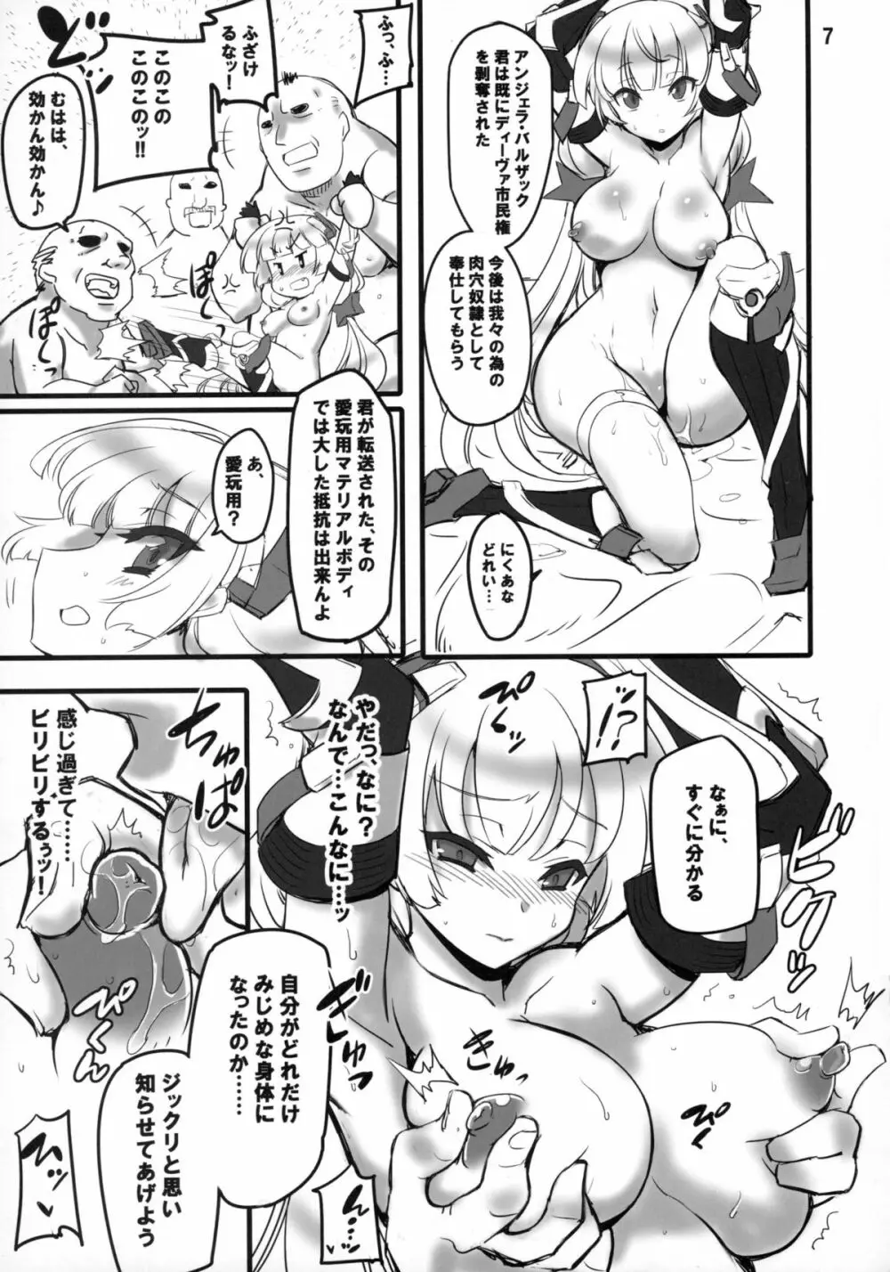 奴隷楽園 Page.7