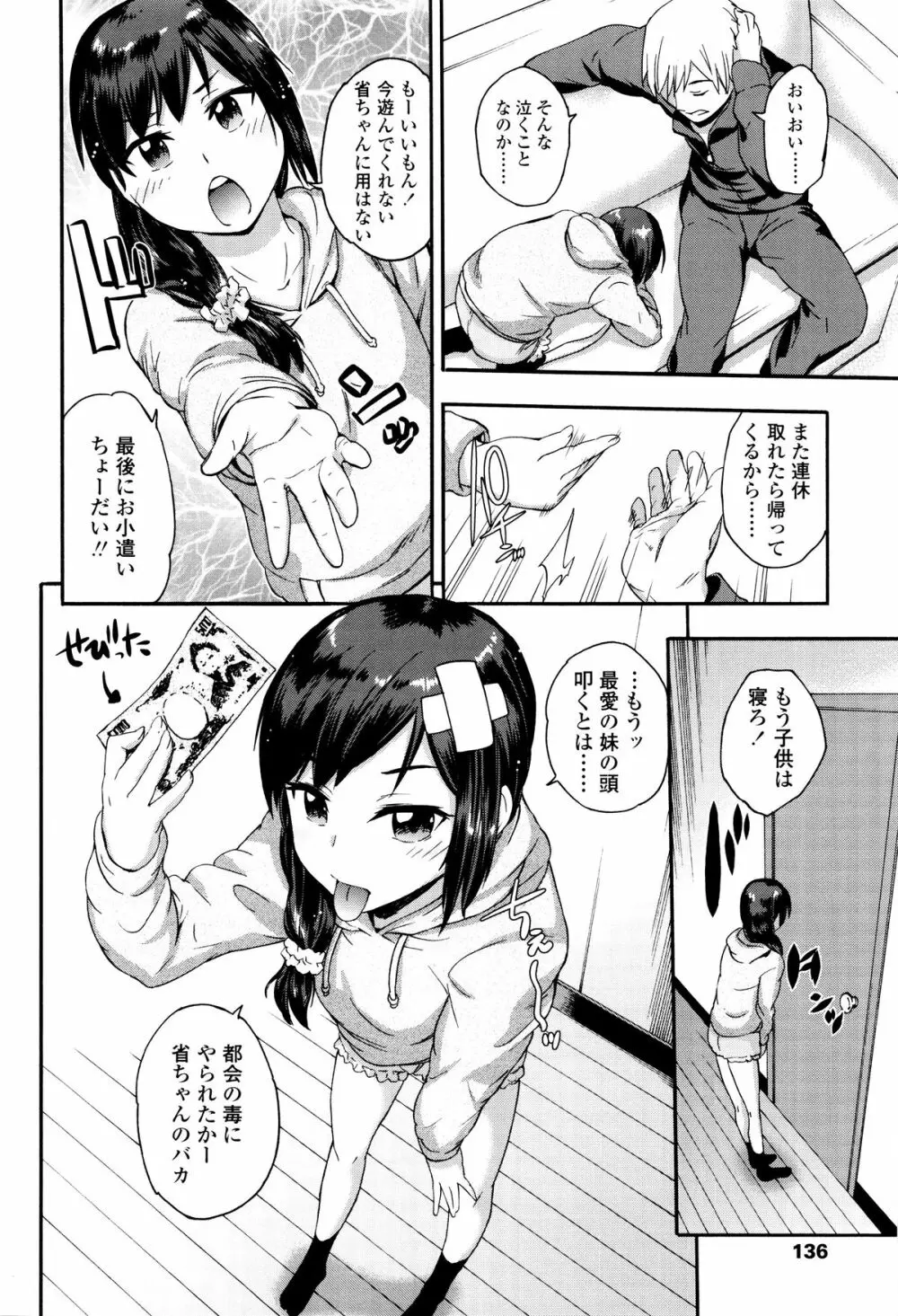 今ドキのドキドキ + 4Pリーフレット Page.139