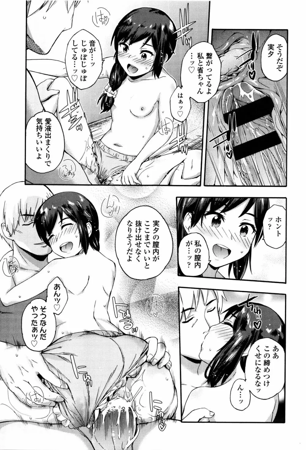 今ドキのドキドキ + 4Pリーフレット Page.150