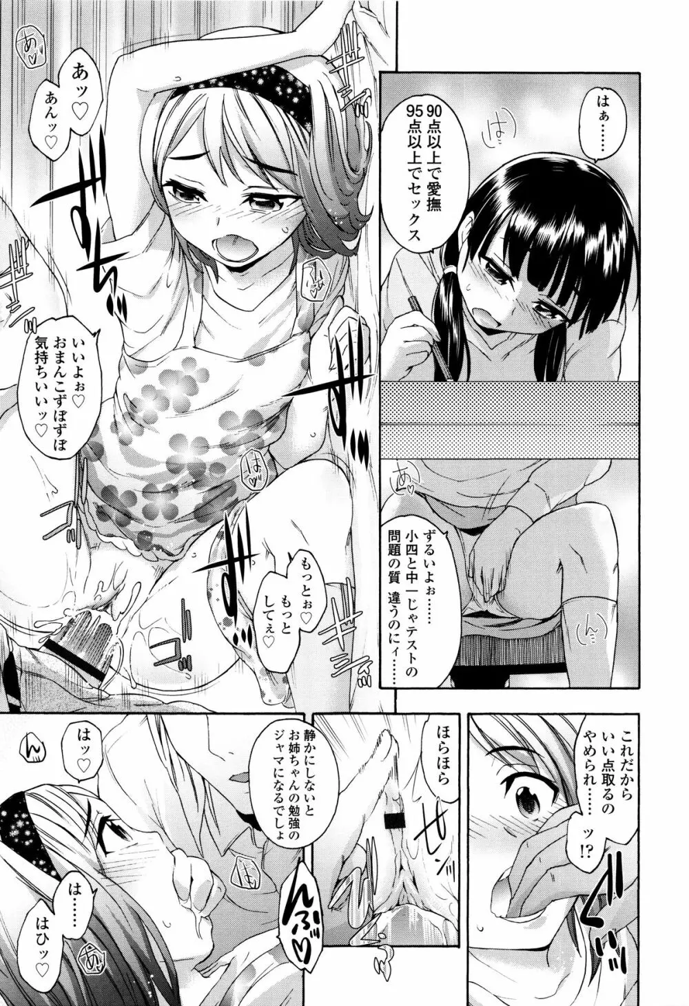 今ドキのドキドキ + 4Pリーフレット Page.168