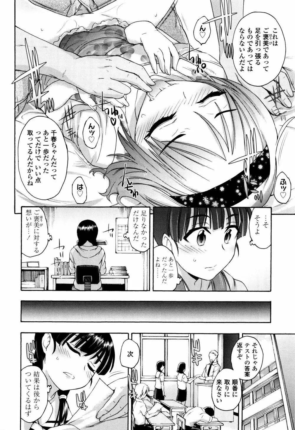 今ドキのドキドキ + 4Pリーフレット Page.169