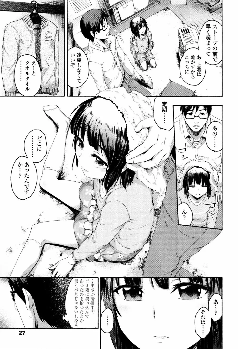 今ドキのドキドキ + 4Pリーフレット Page.30