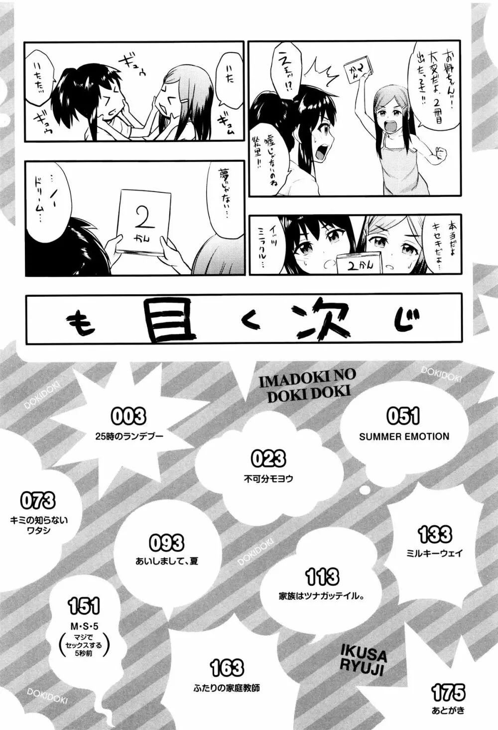 今ドキのドキドキ + 4Pリーフレット Page.5