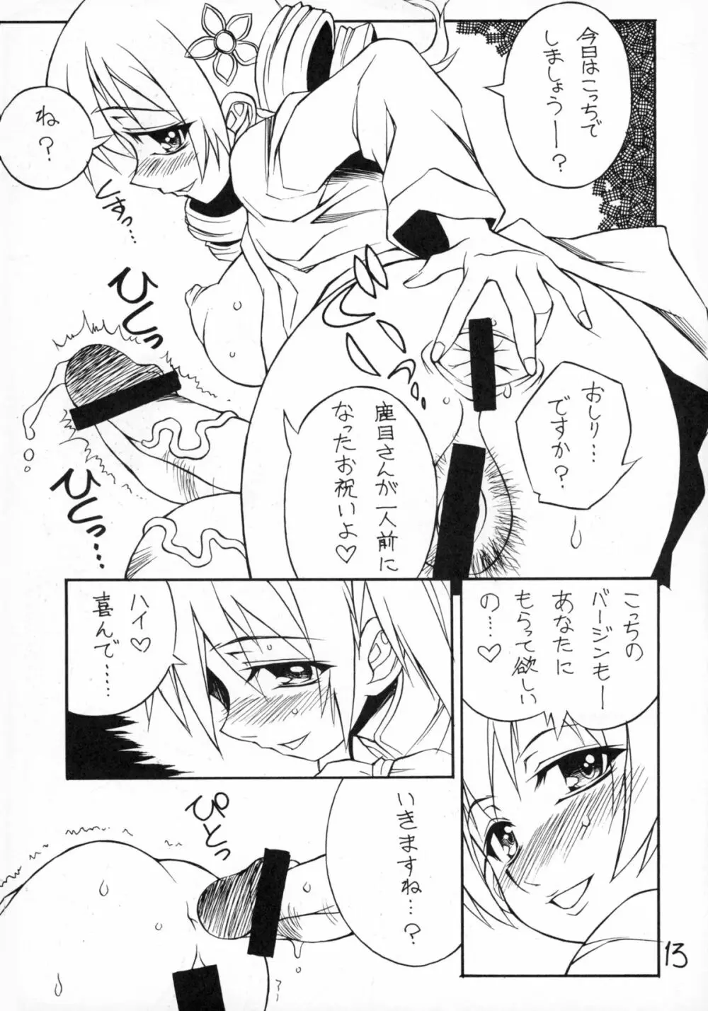 愛のコリーダ Page.13