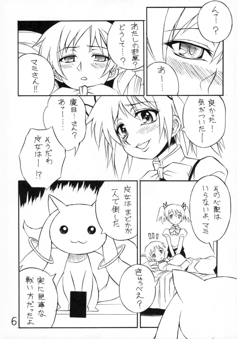 愛のコリーダ Page.6