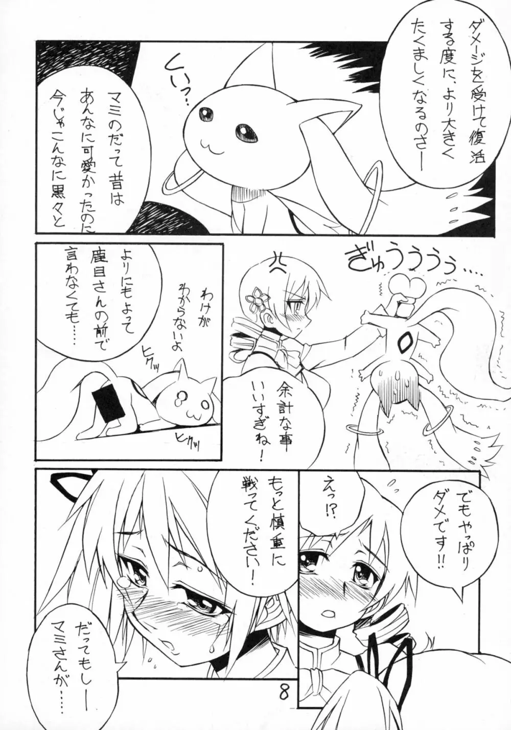 愛のコリーダ Page.8