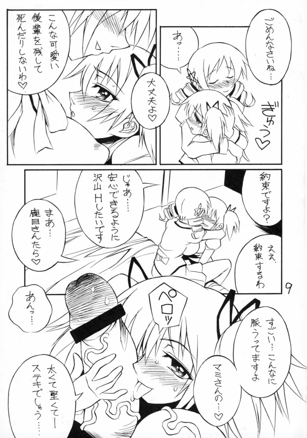 愛のコリーダ Page.9