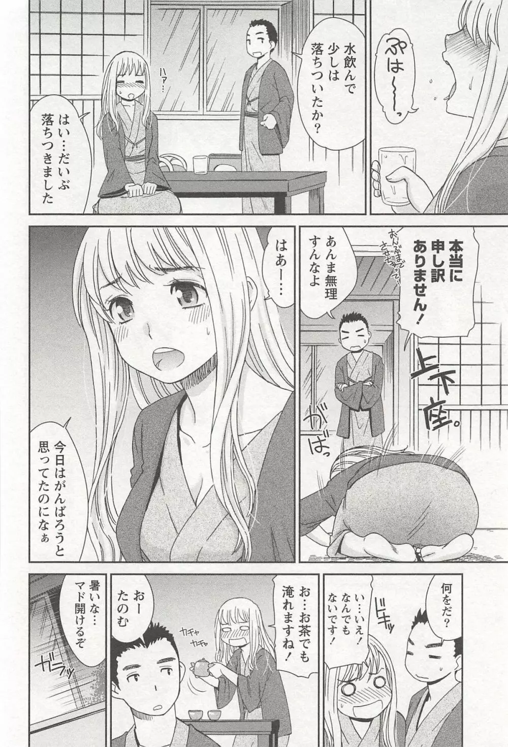 桃乳娘はボクの嫁 Page.141