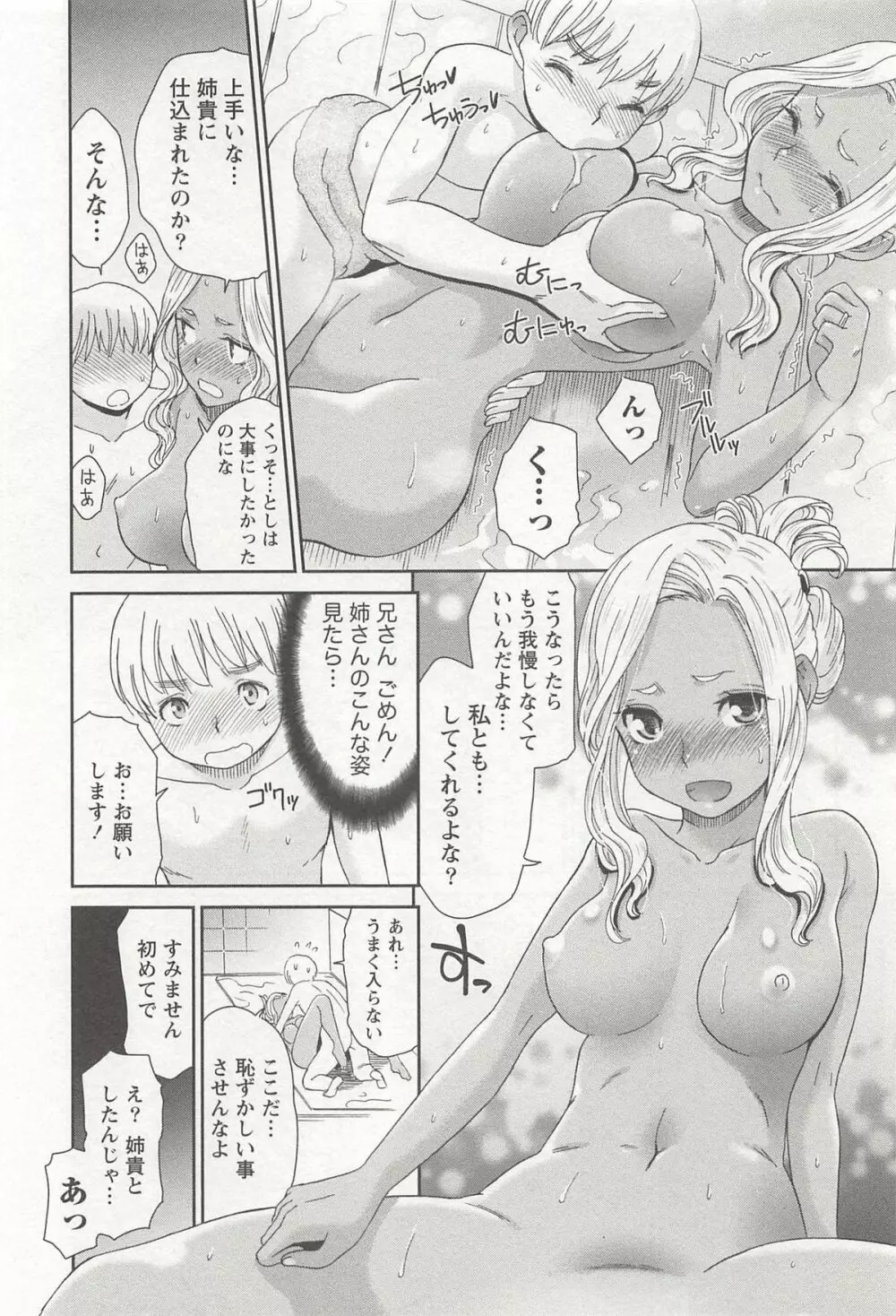 桃乳娘はボクの嫁 Page.19