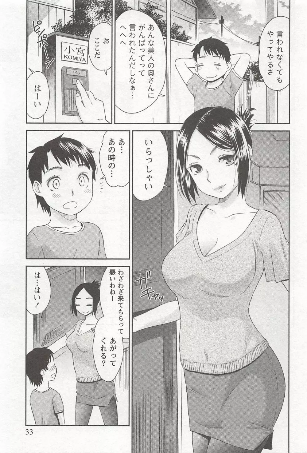 桃乳娘はボクの嫁 Page.34