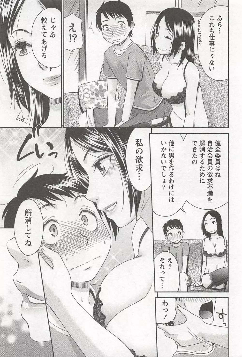 桃乳娘はボクの嫁 Page.38