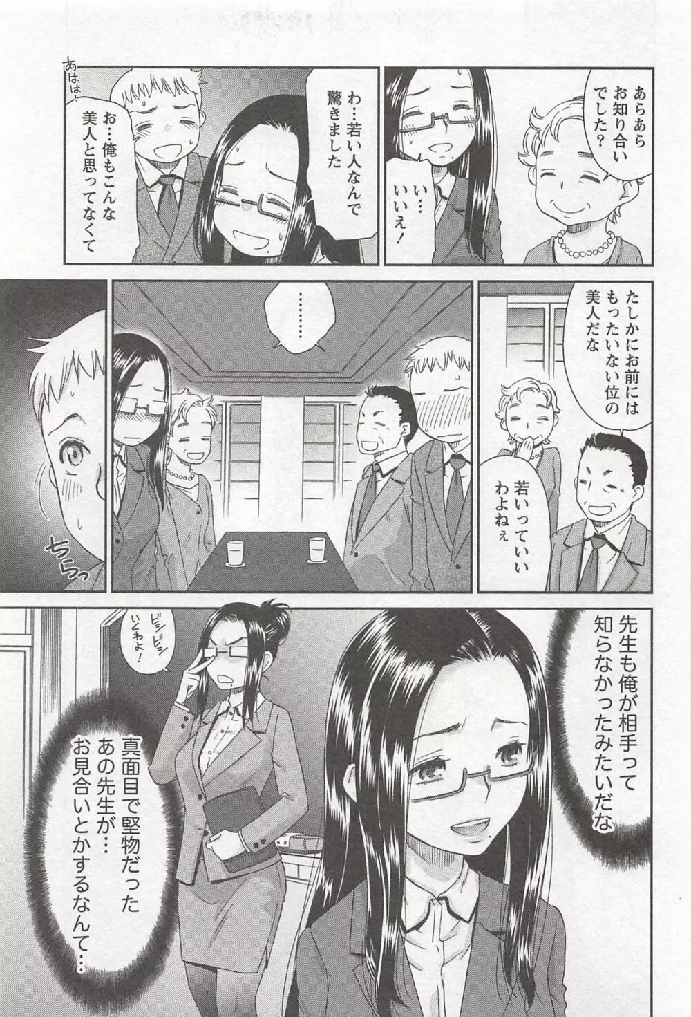 桃乳娘はボクの嫁 Page.54