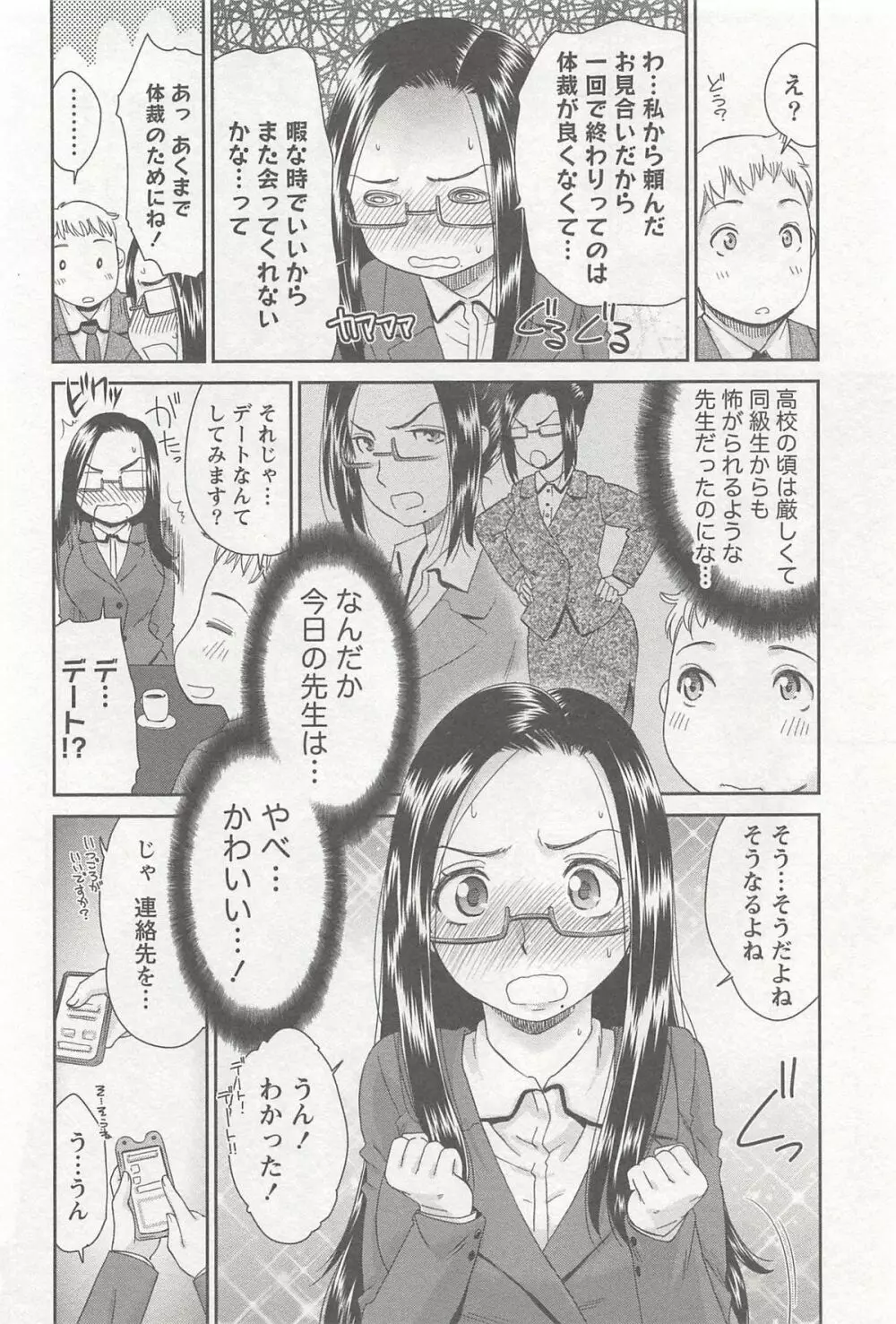 桃乳娘はボクの嫁 Page.57