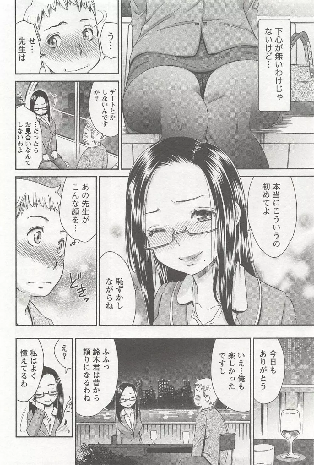 桃乳娘はボクの嫁 Page.59