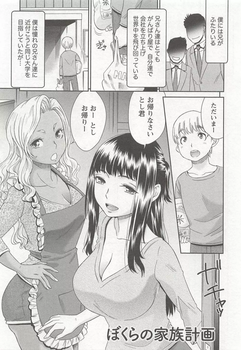 桃乳娘はボクの嫁 Page.6