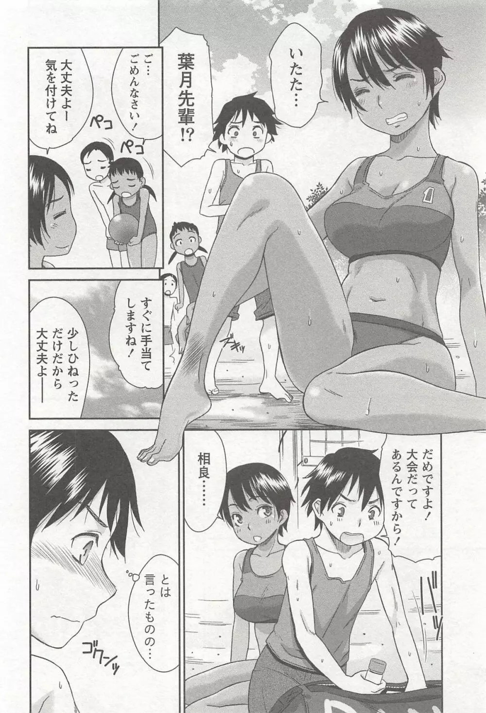 桃乳娘はボクの嫁 Page.97