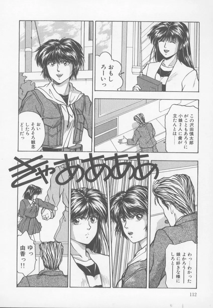 KISS♡はVIRGIN Page.116