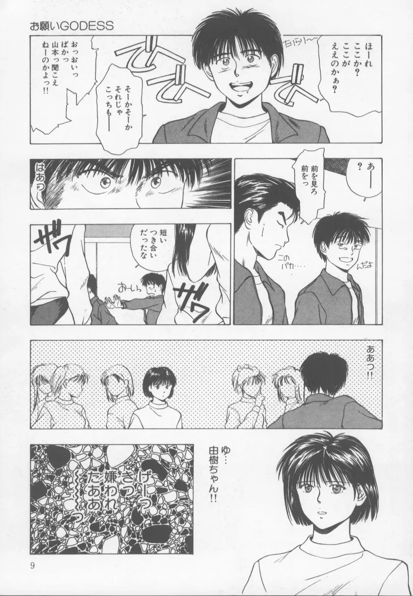 KISS♡はVIRGIN Page.14