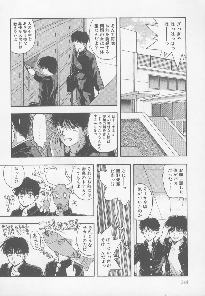 KISS♡はVIRGIN Page.148