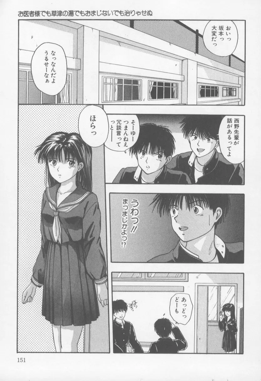 KISS♡はVIRGIN Page.155